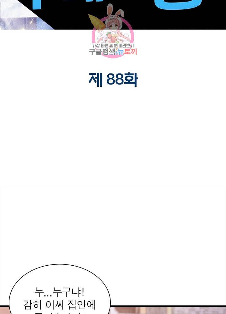 천계구매대행 88화 2