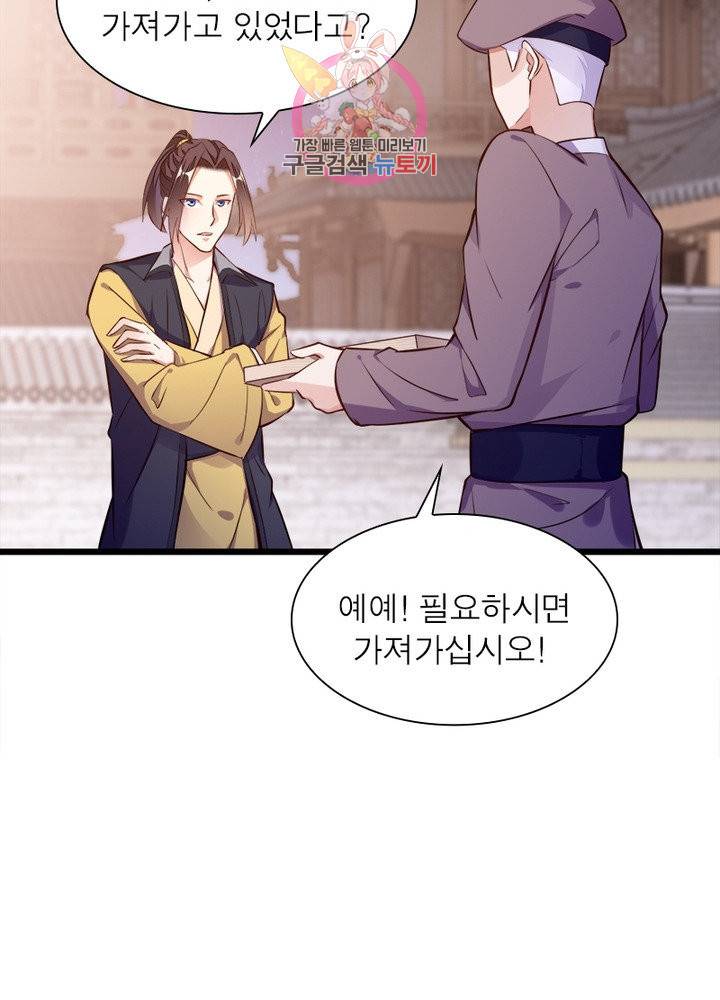 천계구매대행 88화 9