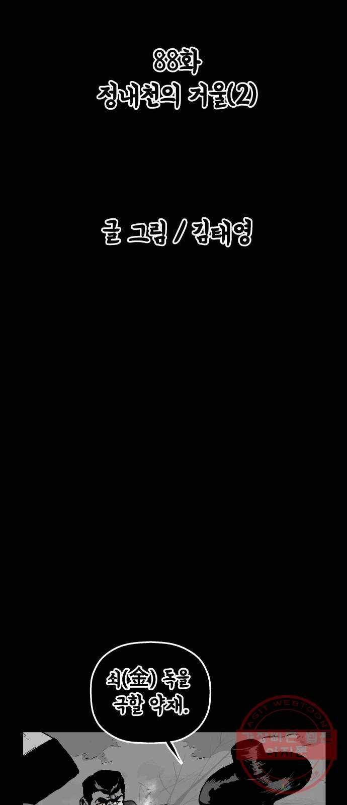 안개무덤 88화 정내천의 거울 (2) 2