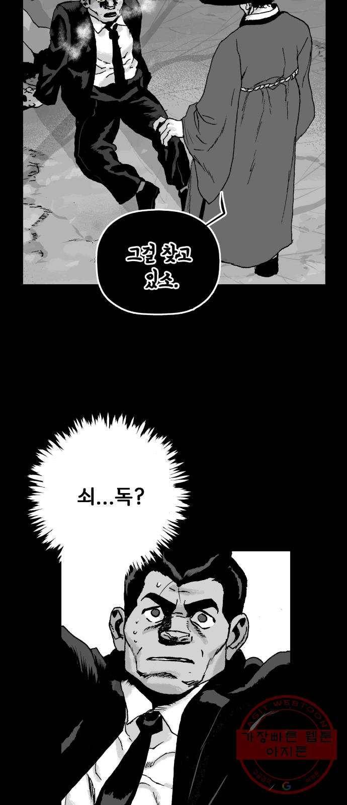 안개무덤 88화 정내천의 거울 (2) 3