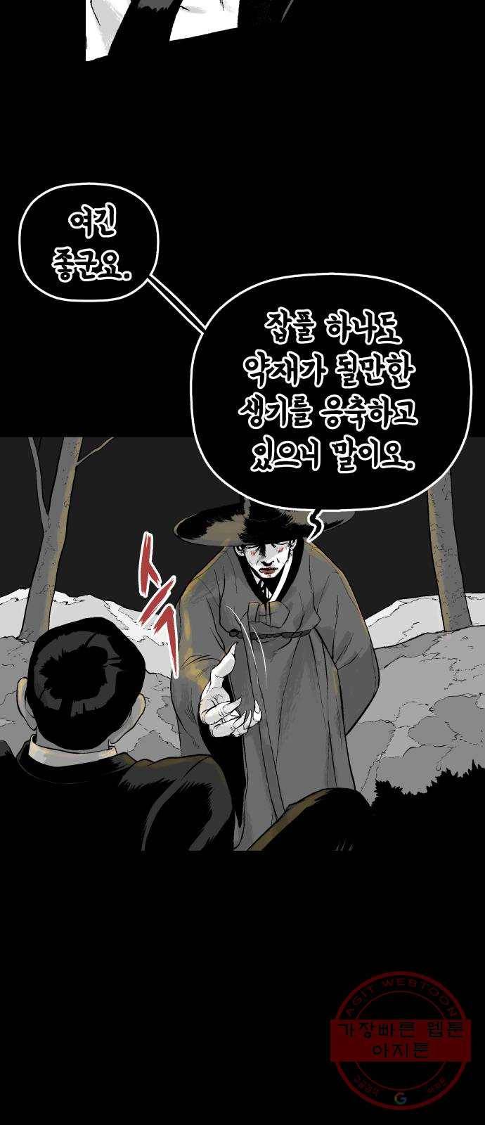 안개무덤 88화 정내천의 거울 (2) 4