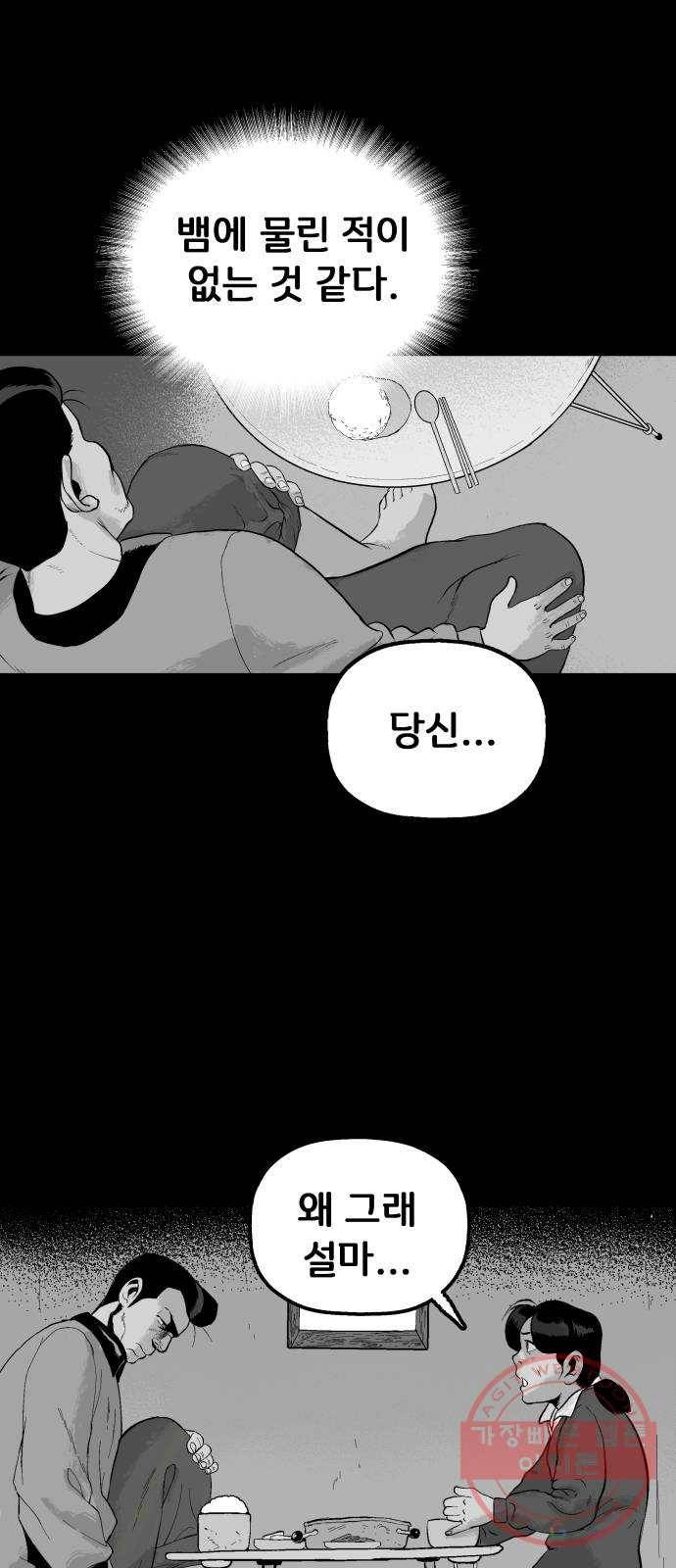 안개무덤 88화 정내천의 거울 (2) 7