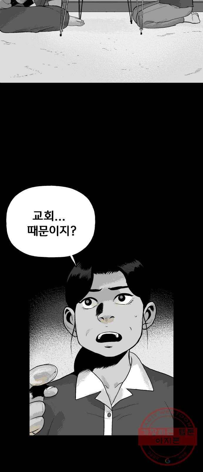 안개무덤 88화 정내천의 거울 (2) 8
