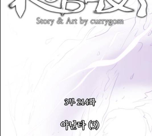 쿠베라 시즌 3 214화 17