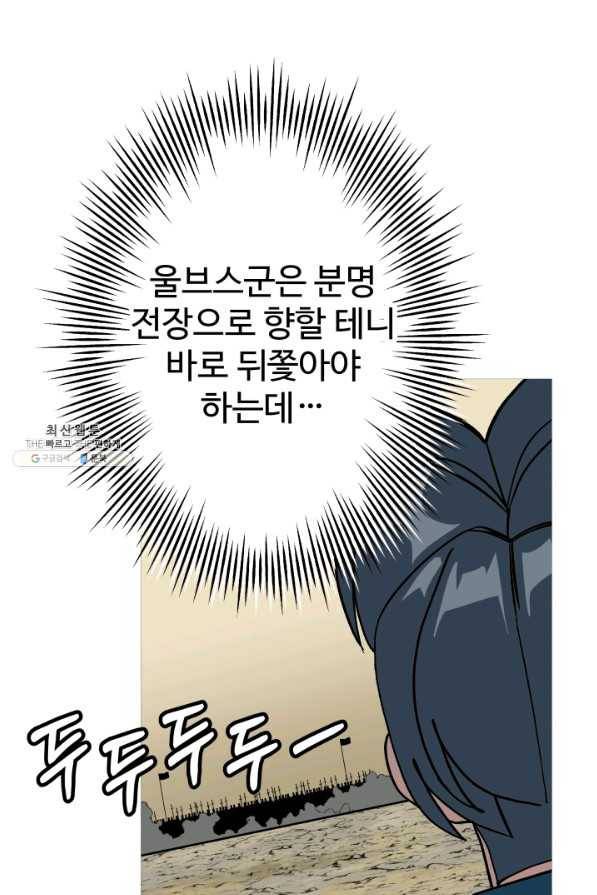 말단 병사에서 군주까지 48화 2