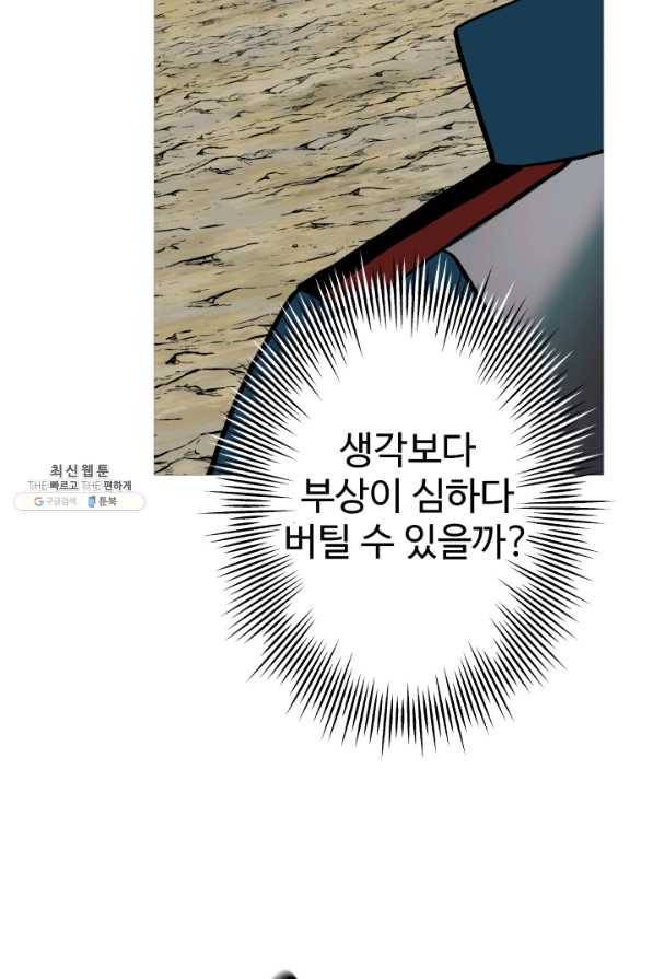 말단 병사에서 군주까지 48화 3