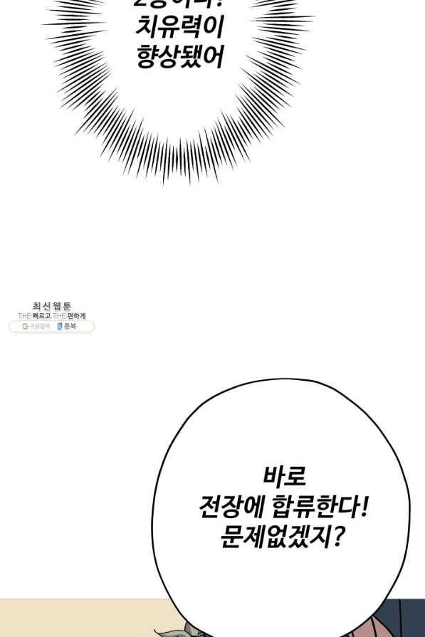 말단 병사에서 군주까지 48화 9