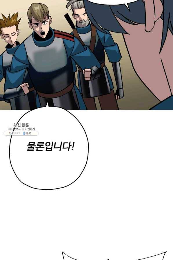 말단 병사에서 군주까지 48화 10