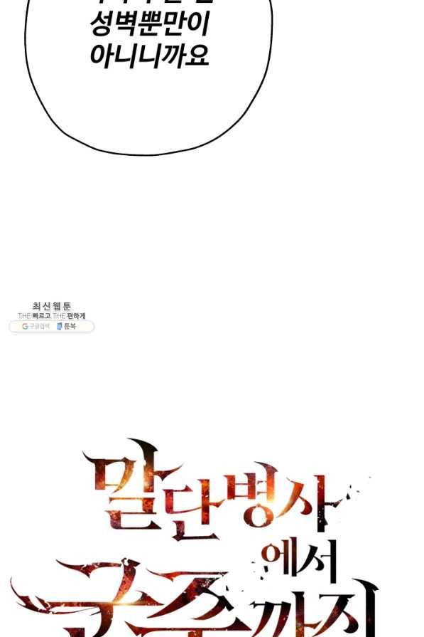 말단 병사에서 군주까지 48화 17