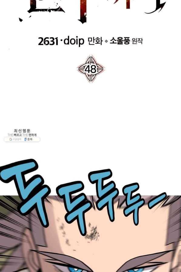 말단 병사에서 군주까지 48화 18