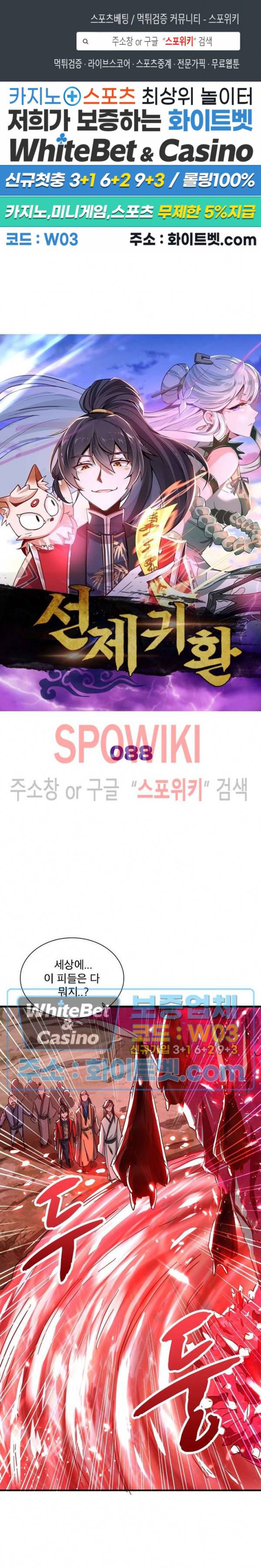 선제귀환 88화 1