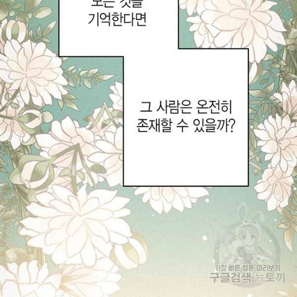 아, 쫌 참으세요 영주님! 13화 2