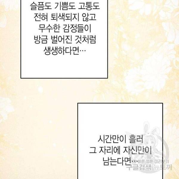 아, 쫌 참으세요 영주님! 13화 4