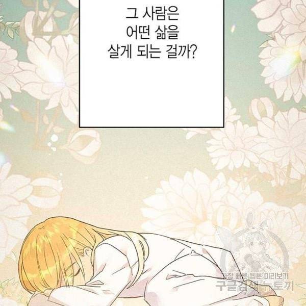 아, 쫌 참으세요 영주님! 13화 6