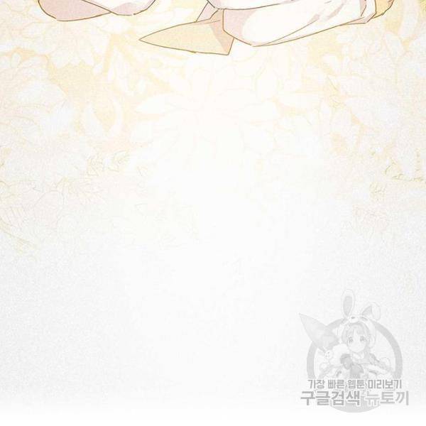 아, 쫌 참으세요 영주님! 13화 7