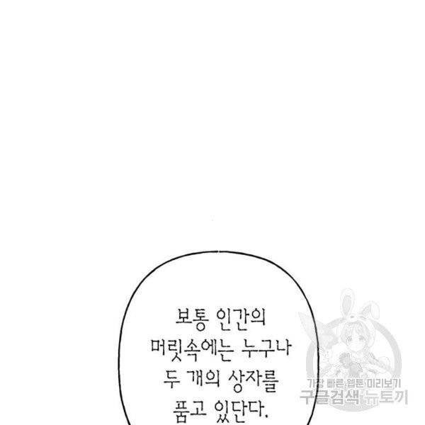 아, 쫌 참으세요 영주님! 13화 8
