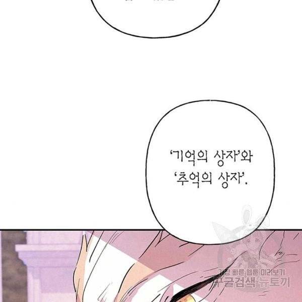 아, 쫌 참으세요 영주님! 13화 9
