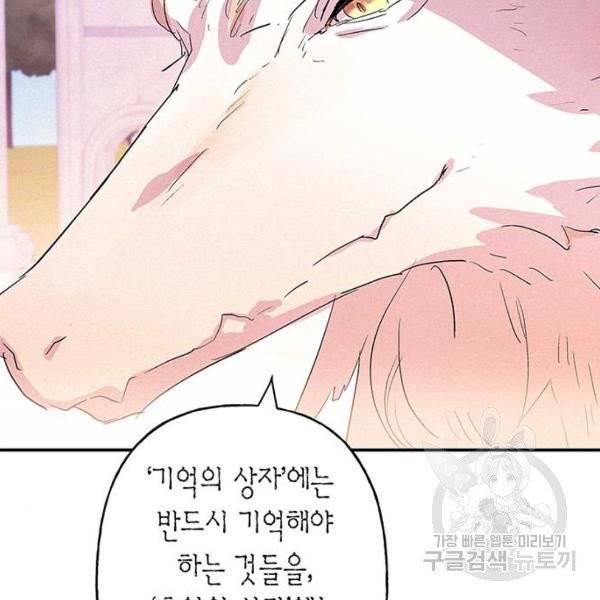 아, 쫌 참으세요 영주님! 13화 10