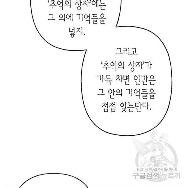아, 쫌 참으세요 영주님! 13화 11