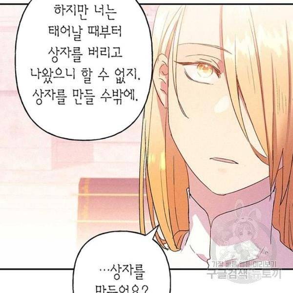 아, 쫌 참으세요 영주님! 13화 12