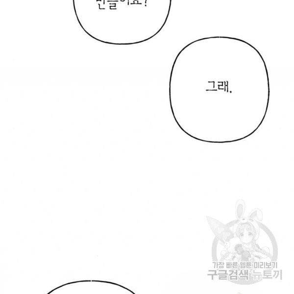 아, 쫌 참으세요 영주님! 13화 13