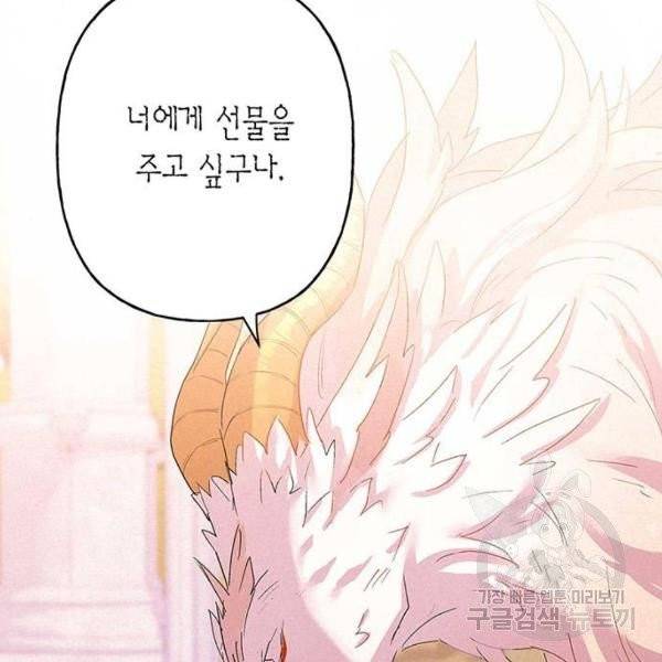 아, 쫌 참으세요 영주님! 13화 14