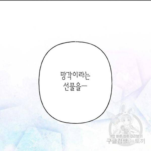 아, 쫌 참으세요 영주님! 13화 16