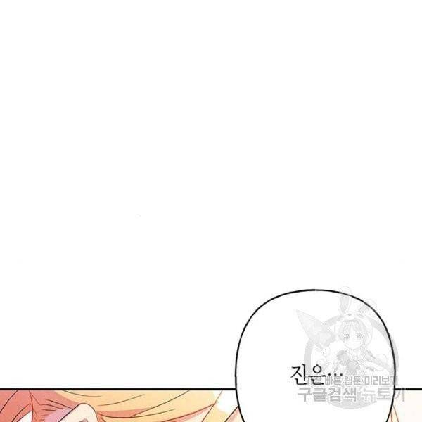 아, 쫌 참으세요 영주님! 13화 18