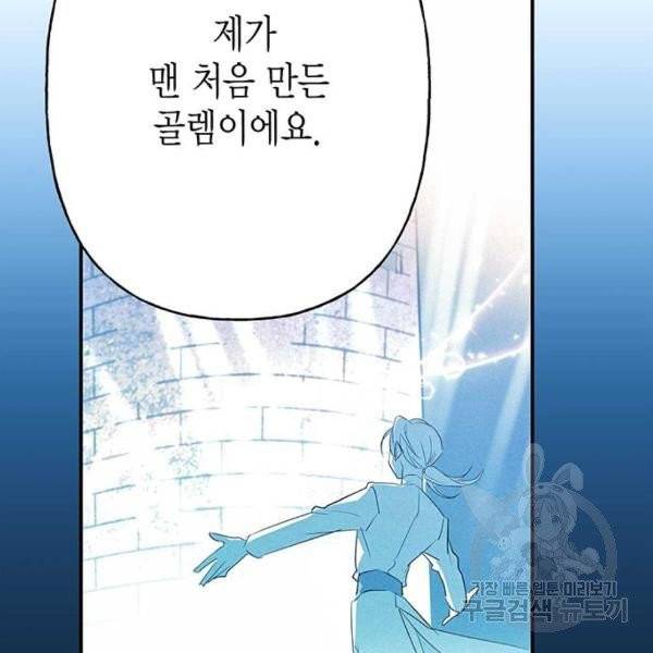 아, 쫌 참으세요 영주님! 13화 20