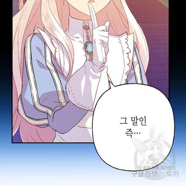 아, 쫌 참으세요 영주님! 13화 22