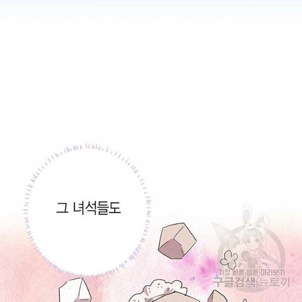 아, 쫌 참으세요 영주님! 13화 23