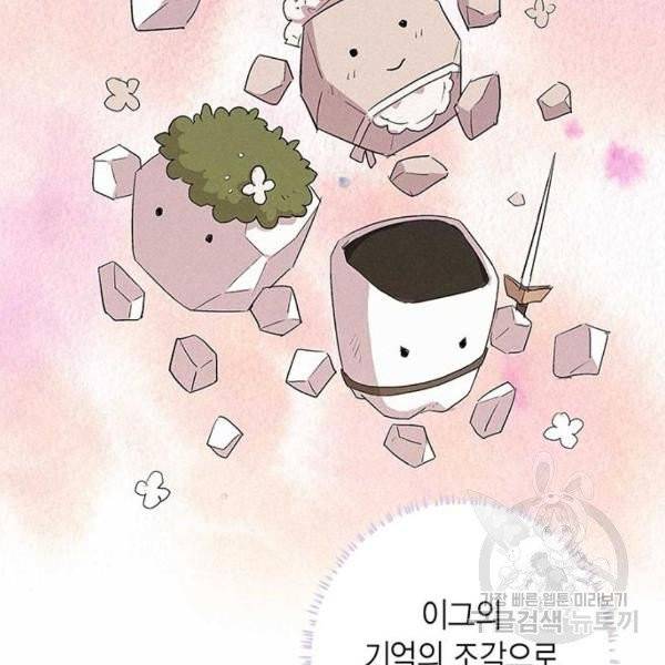 아, 쫌 참으세요 영주님! 13화 24