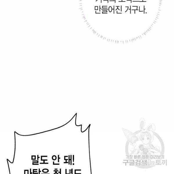 아, 쫌 참으세요 영주님! 13화 25