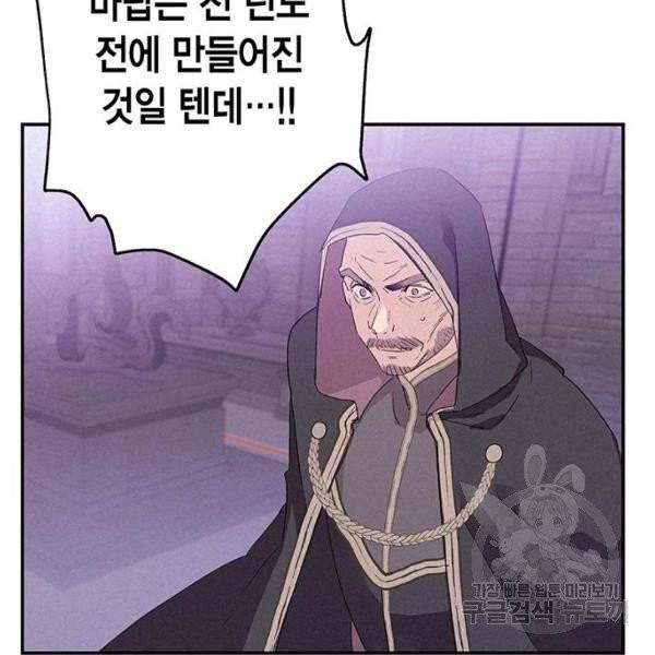 아, 쫌 참으세요 영주님! 13화 26