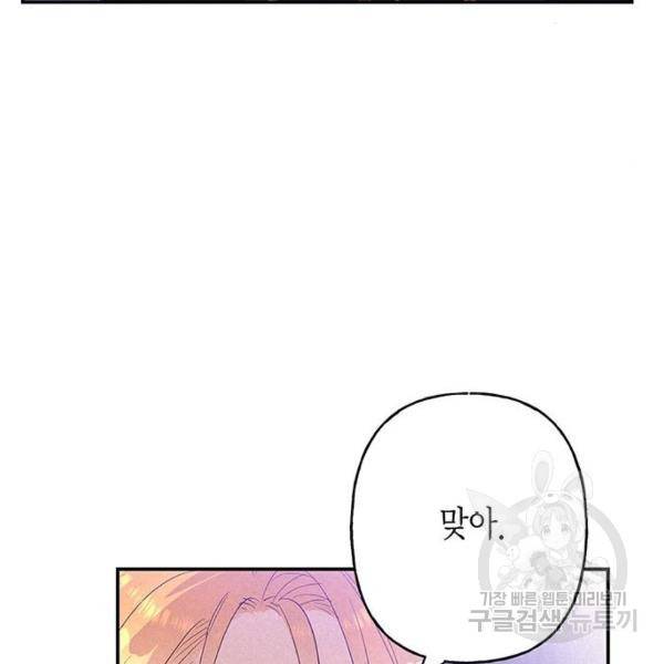 아, 쫌 참으세요 영주님! 13화 27