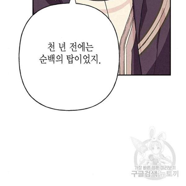 아, 쫌 참으세요 영주님! 13화 29