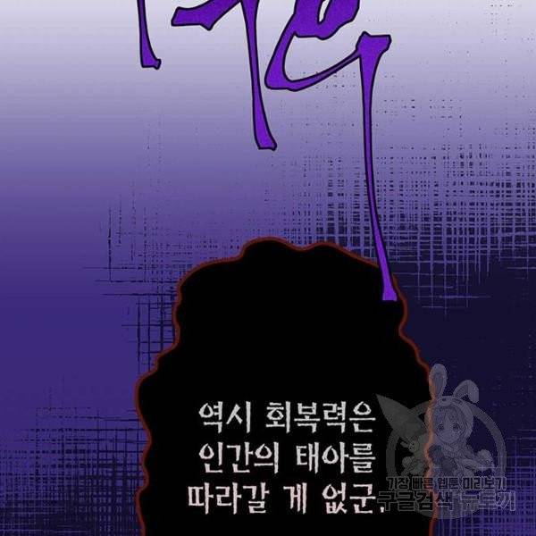 아, 쫌 참으세요 영주님! 13화 31