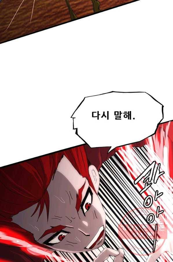 미르신화전기 51화 폭룡의 후예(3) 10
