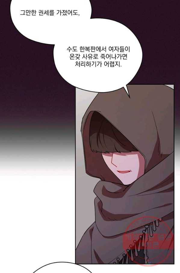 여왕의 나라 87화 4