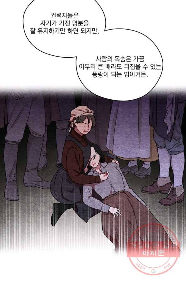여왕의 나라 87화 5