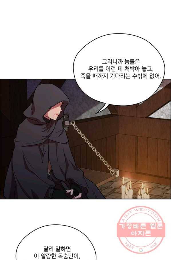 여왕의 나라 87화 6