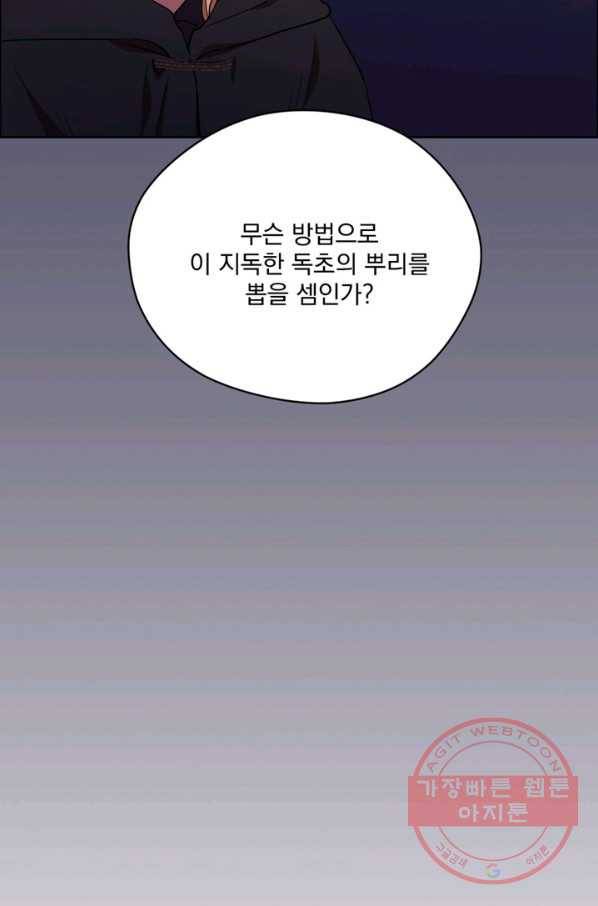 여왕의 나라 87화 9