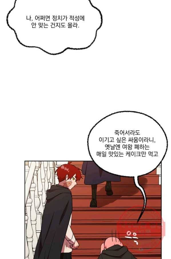 여왕의 나라 87화 13