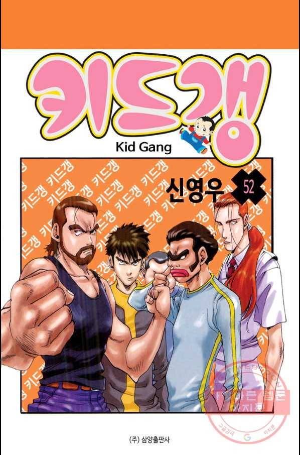 키드갱 52화 1