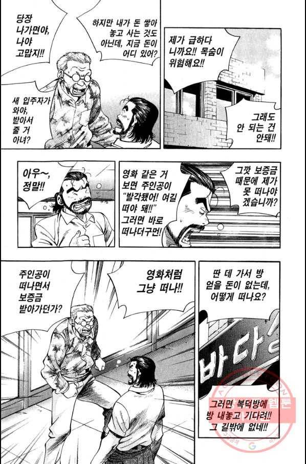 키드갱 52화 3