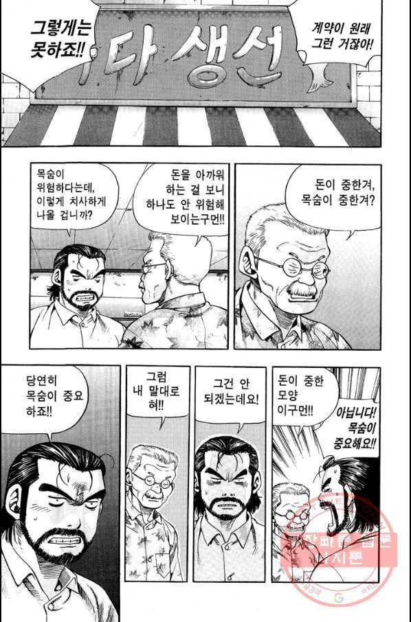 키드갱 52화 5