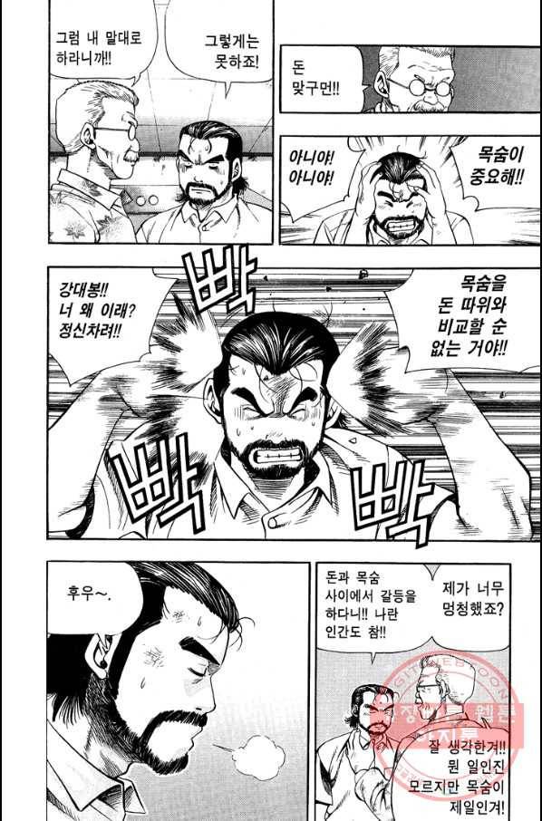 키드갱 52화 6
