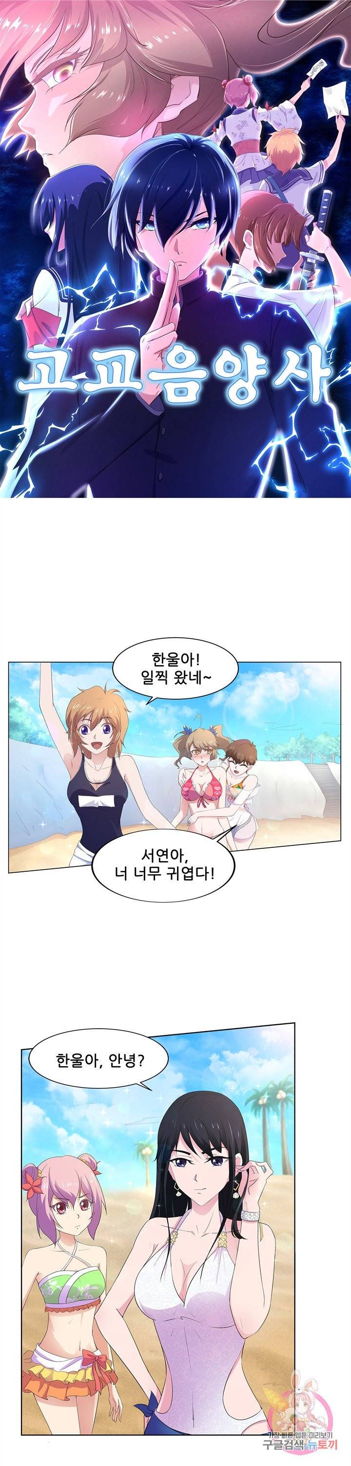 고교음양사 86화 1