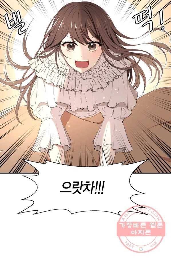 아이고, 폐하! 4화 2