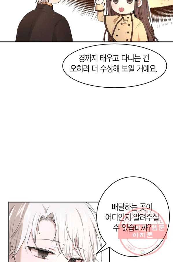 아이고, 폐하! 4화 11